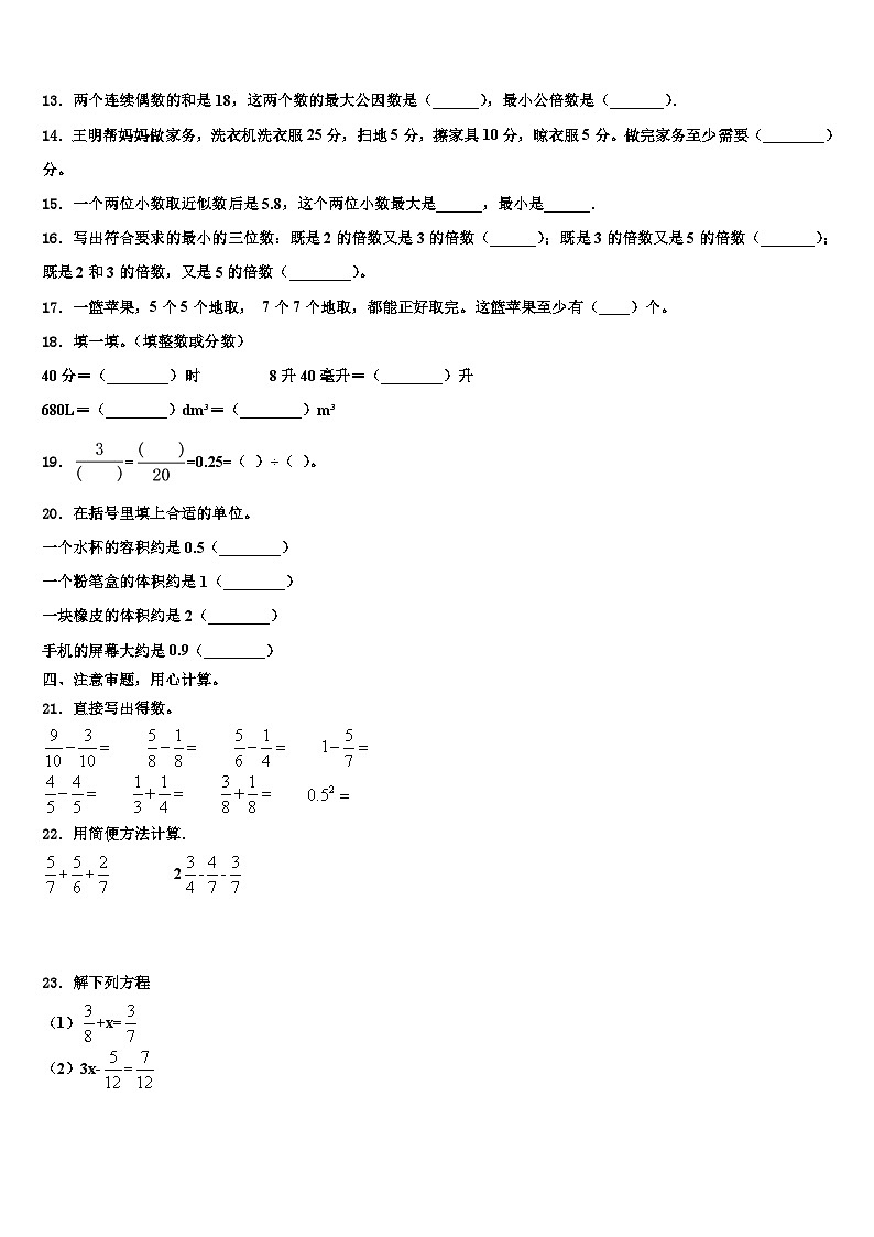2022-2023学年舒兰市数学五年级第二学期期末质量跟踪监视试题含解析02