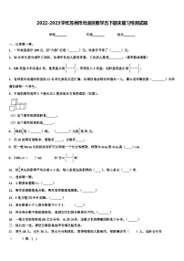 2022-2023学年苏州市沧浪区数学五下期末复习检测试题含解析