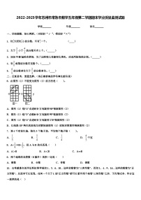 2022-2023学年苏州市常熟市数学五年级第二学期期末学业质量监测试题含解析