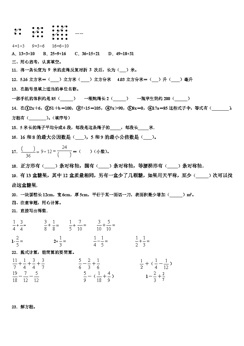 2022-2023学年苏州市常熟市数学五年级第二学期期末学业质量监测试题含解析02