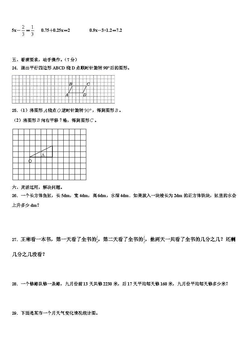 2022-2023学年苏州市常熟市数学五年级第二学期期末学业质量监测试题含解析03