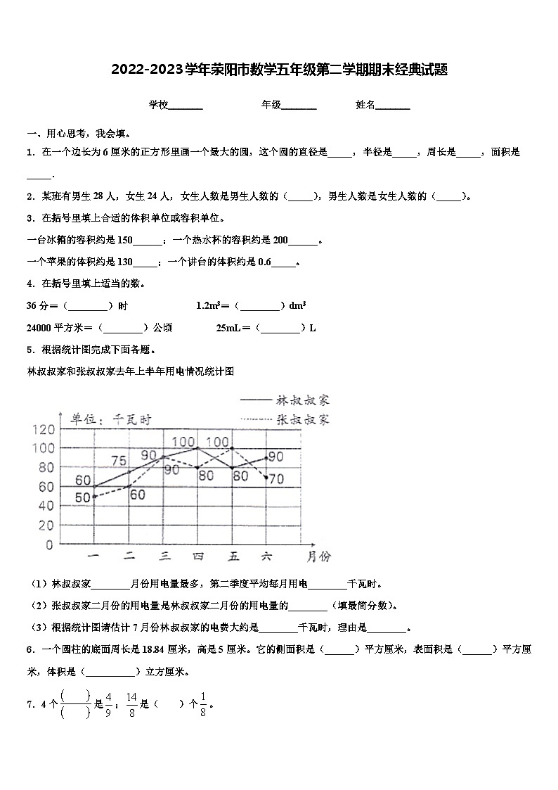 2022-2023学年荥阳市数学五年级第二学期期末经典试题含解析第1页