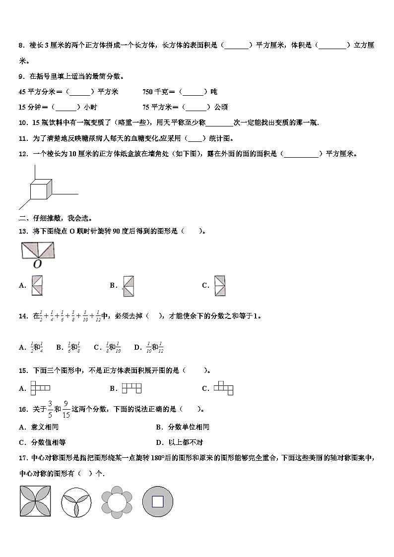 2022-2023学年荥阳市数学五年级第二学期期末经典试题含解析第2页