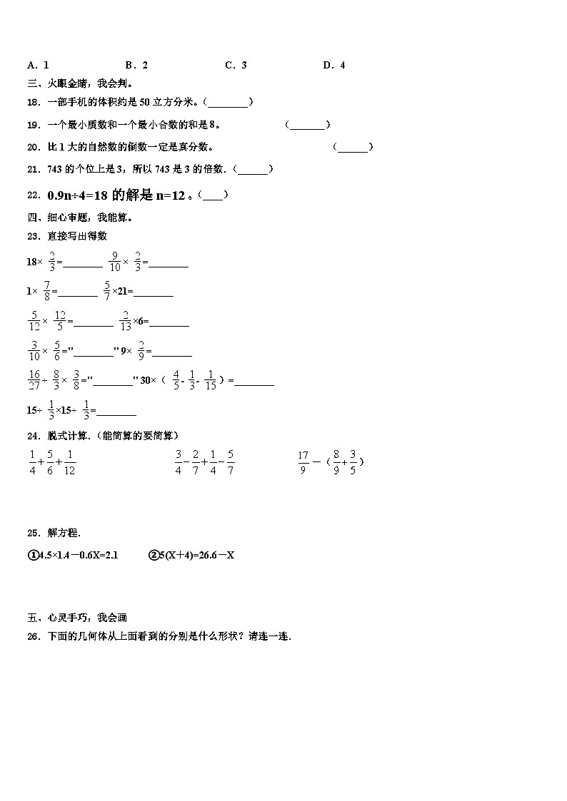2022-2023学年荥阳市数学五年级第二学期期末经典试题含解析第3页