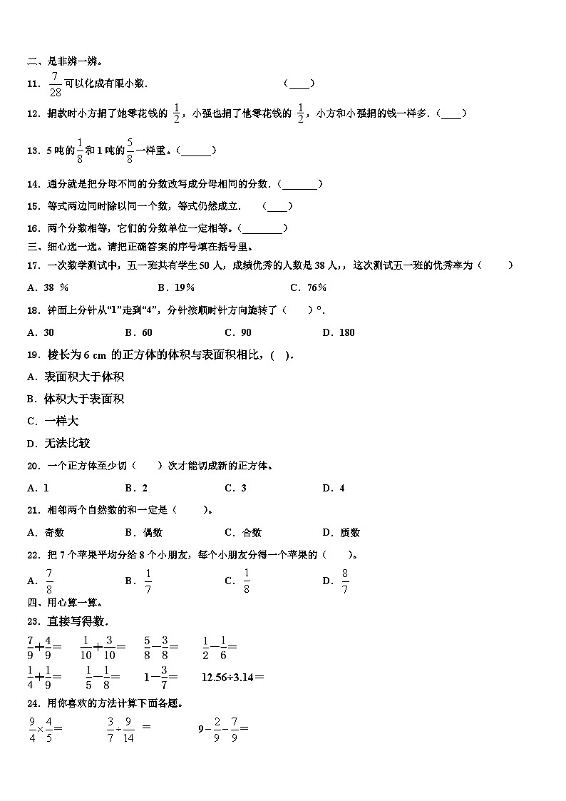 2022-2023学年营口市西市区数学五下期末质量检测模拟试题含解析第2页