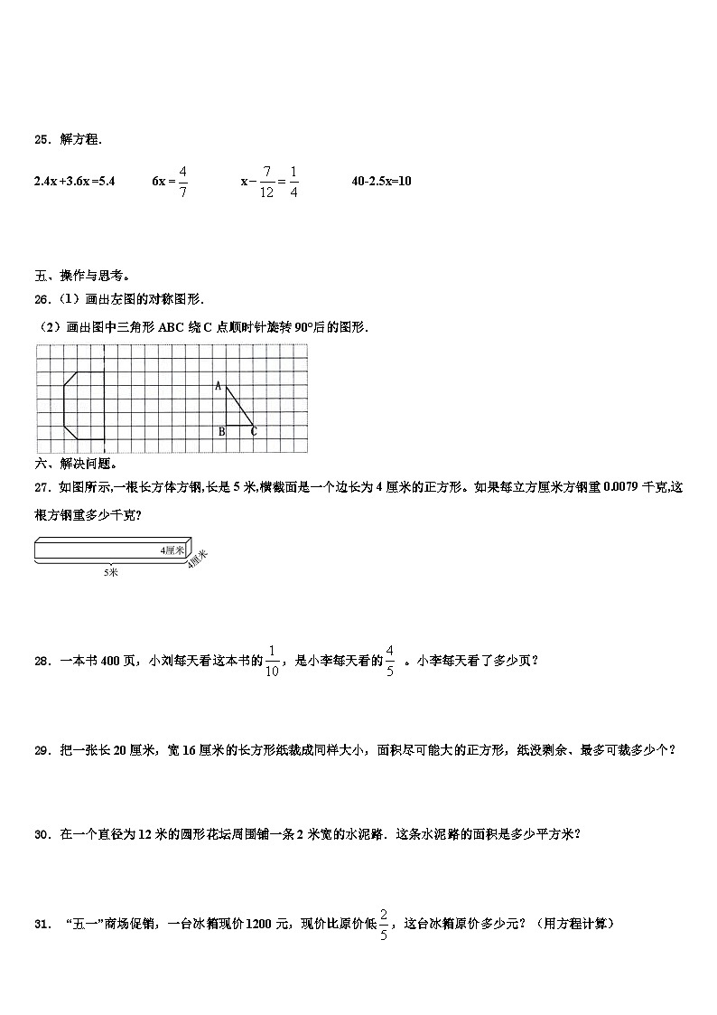 2022-2023学年营口市西市区数学五下期末质量检测模拟试题含解析第3页