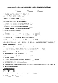 2022-2023学年营口市鲅鱼圈区数学五年级第二学期期末综合测试试题含解析