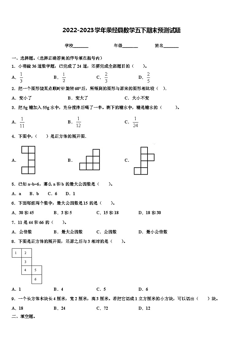2022-2023学年荥经县数学五下期末预测试题含解析01