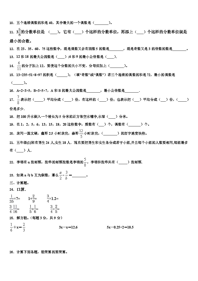 2022-2023学年荥经县数学五下期末预测试题含解析02