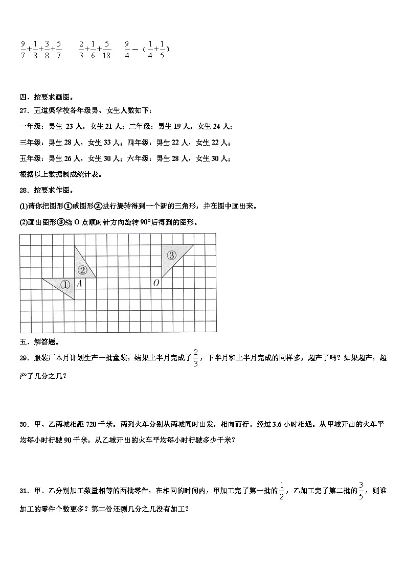 2022-2023学年荥经县数学五下期末预测试题含解析03