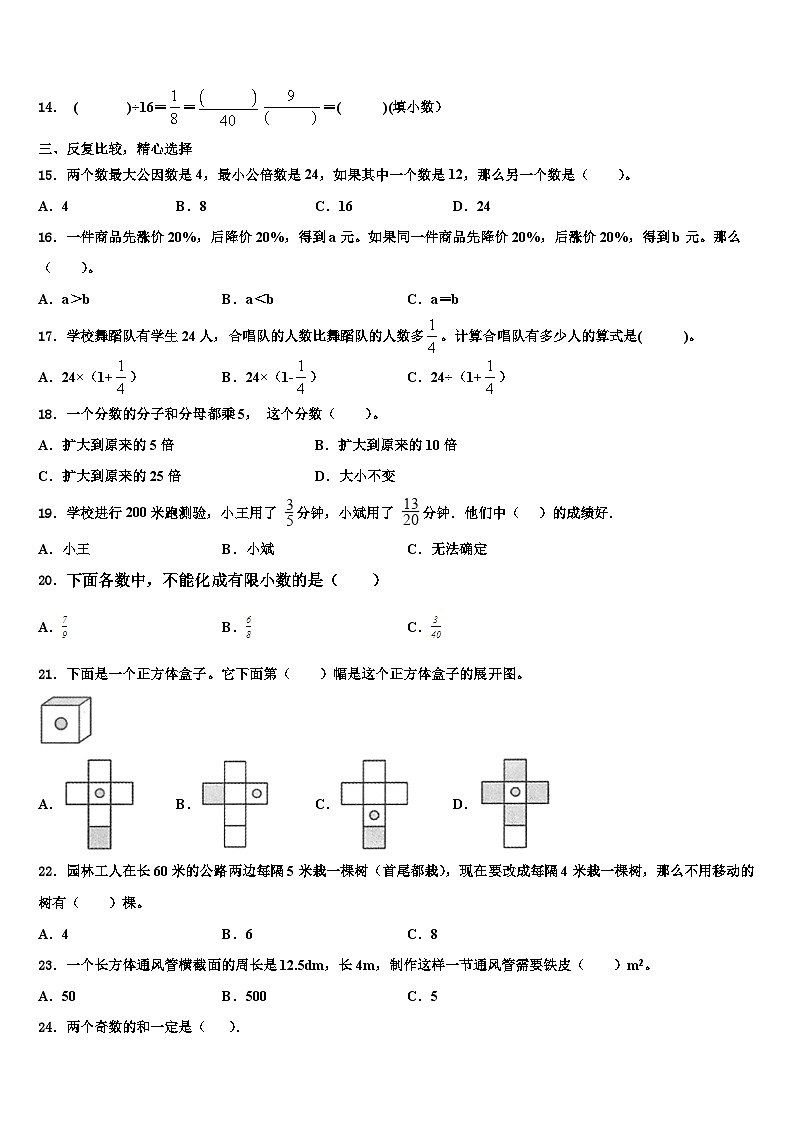 2022-2023学年芜湖市南陵县数学五年级第二学期期末复习检测模拟试题含解析第2页