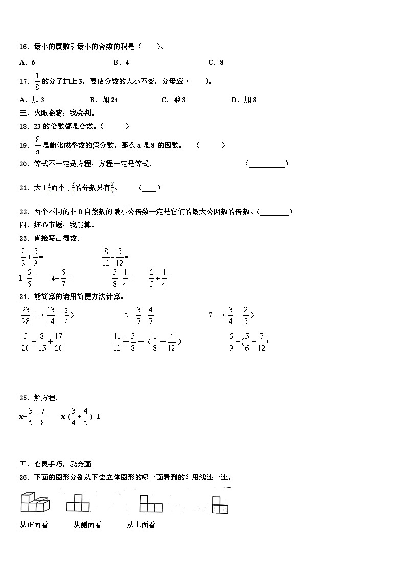 2022-2023学年营口市大石桥市数学五下期末调研试题含解析02