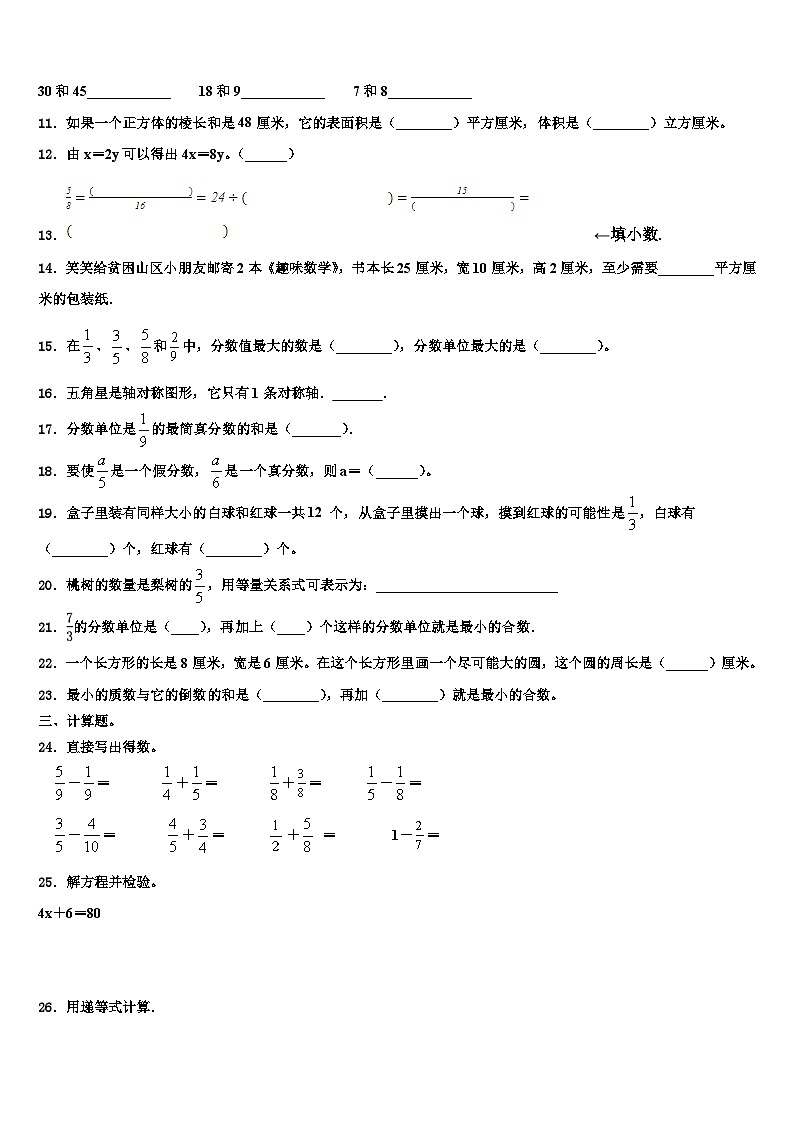2022-2023学年芜湖市数学五年级第二学期期末监测模拟试题含解析第2页