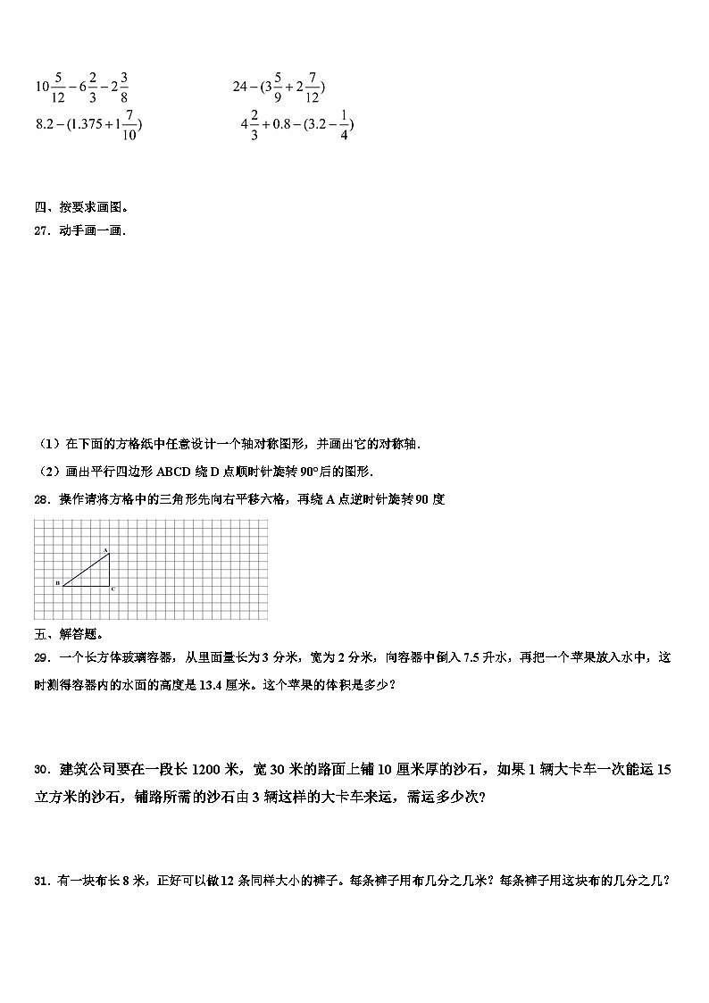 2022-2023学年芜湖市数学五年级第二学期期末监测模拟试题含解析第3页
