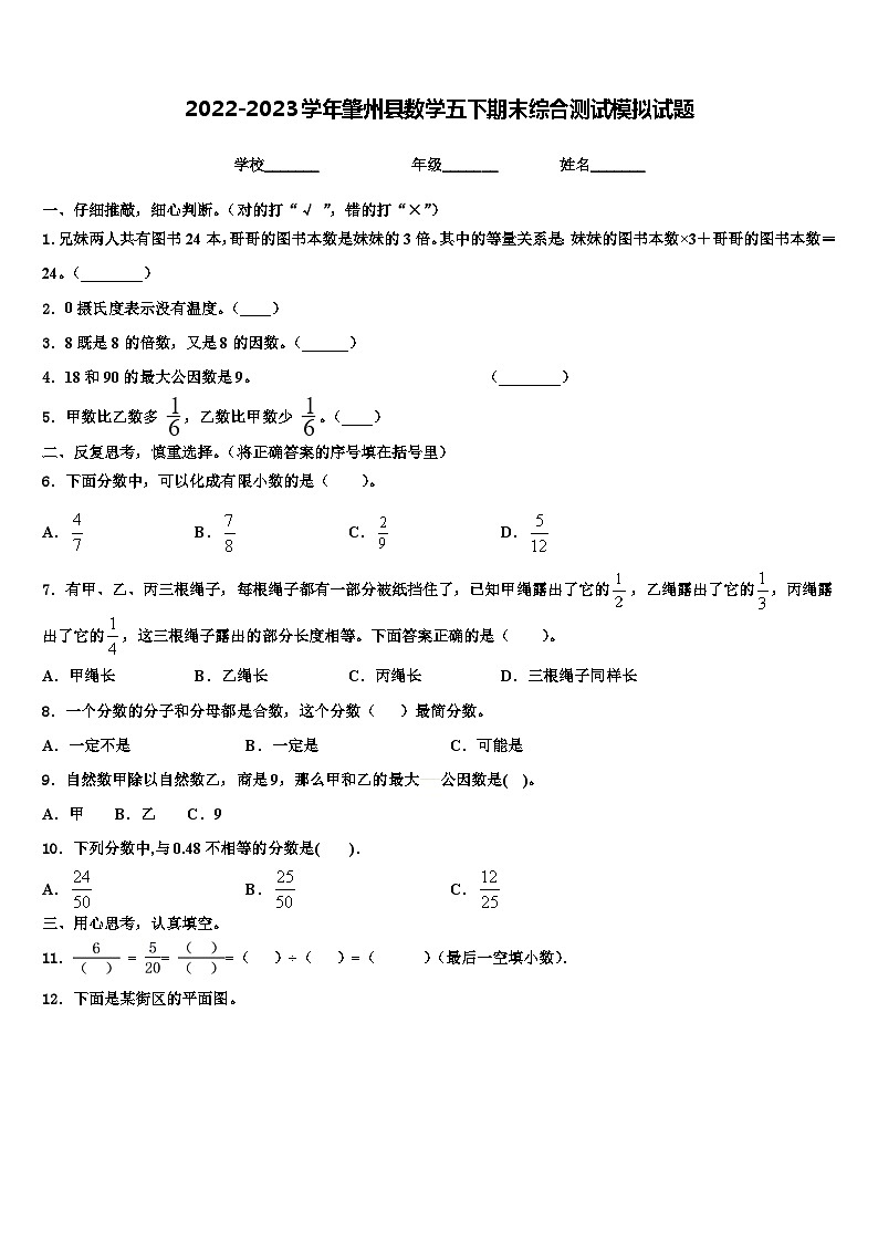 2022-2023学年肇州县数学五下期末综合测试模拟试题含解析01