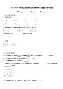 2022-2023学年肇庆市高要市五年级数学第二学期期末统考试题含解析