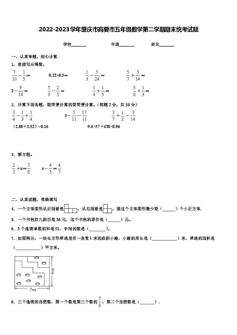 2022-2023学年肇庆市高要市五年级数学第二学期期末统考试题含解析第1页