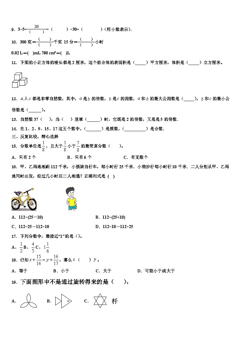 2022-2023学年肇庆市高要市五年级数学第二学期期末统考试题含解析第2页