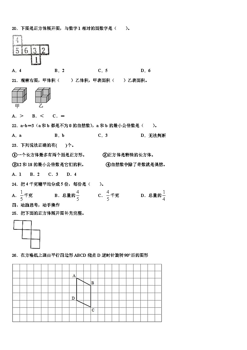 2022-2023学年肇庆市高要市五年级数学第二学期期末统考试题含解析第3页