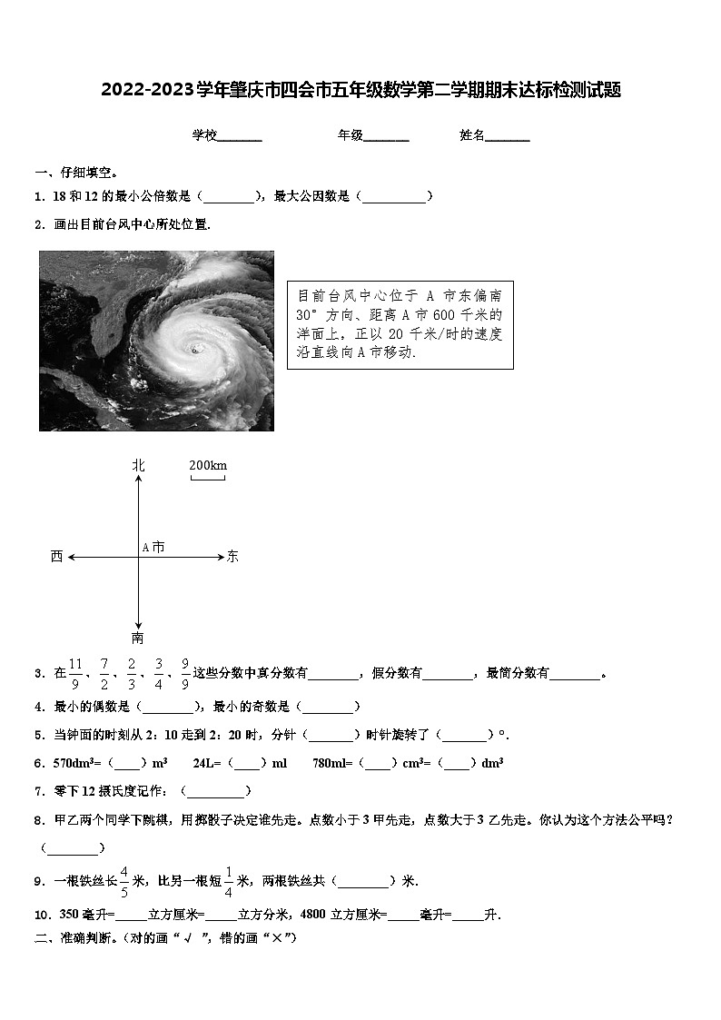 2022-2023学年肇庆市四会市五年级数学第二学期期末达标检测试题含解析第1页