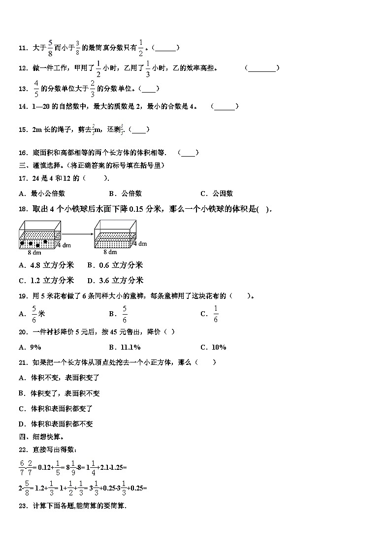 2022-2023学年肇庆市四会市五年级数学第二学期期末达标检测试题含解析第2页