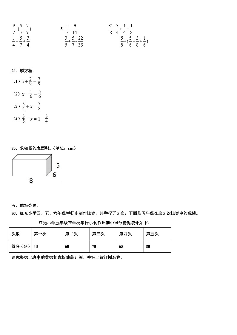 2022-2023学年肇庆市四会市五年级数学第二学期期末达标检测试题含解析第3页