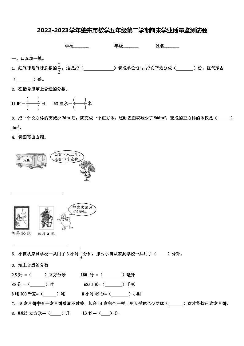 2022-2023学年肇东市数学五年级第二学期期末学业质量监测试题含解析第1页