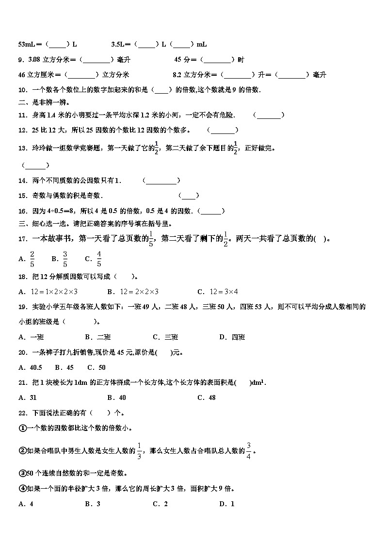2022-2023学年肇东市数学五年级第二学期期末学业质量监测试题含解析第2页