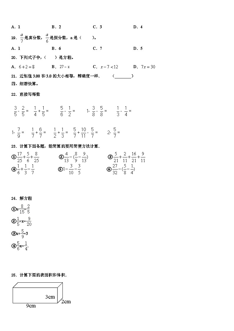 2022-2023学年绥化市安达市数学五年级第二学期期末考试模拟试题含解析02