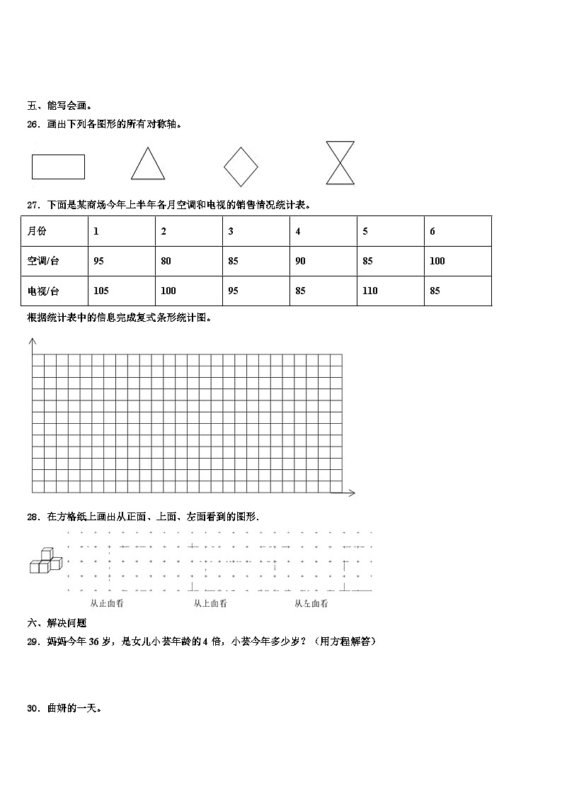 2022-2023学年绥化市安达市数学五年级第二学期期末考试模拟试题含解析03