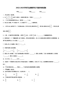 2022-2023学年竹山县数学五下期末预测试题含解析