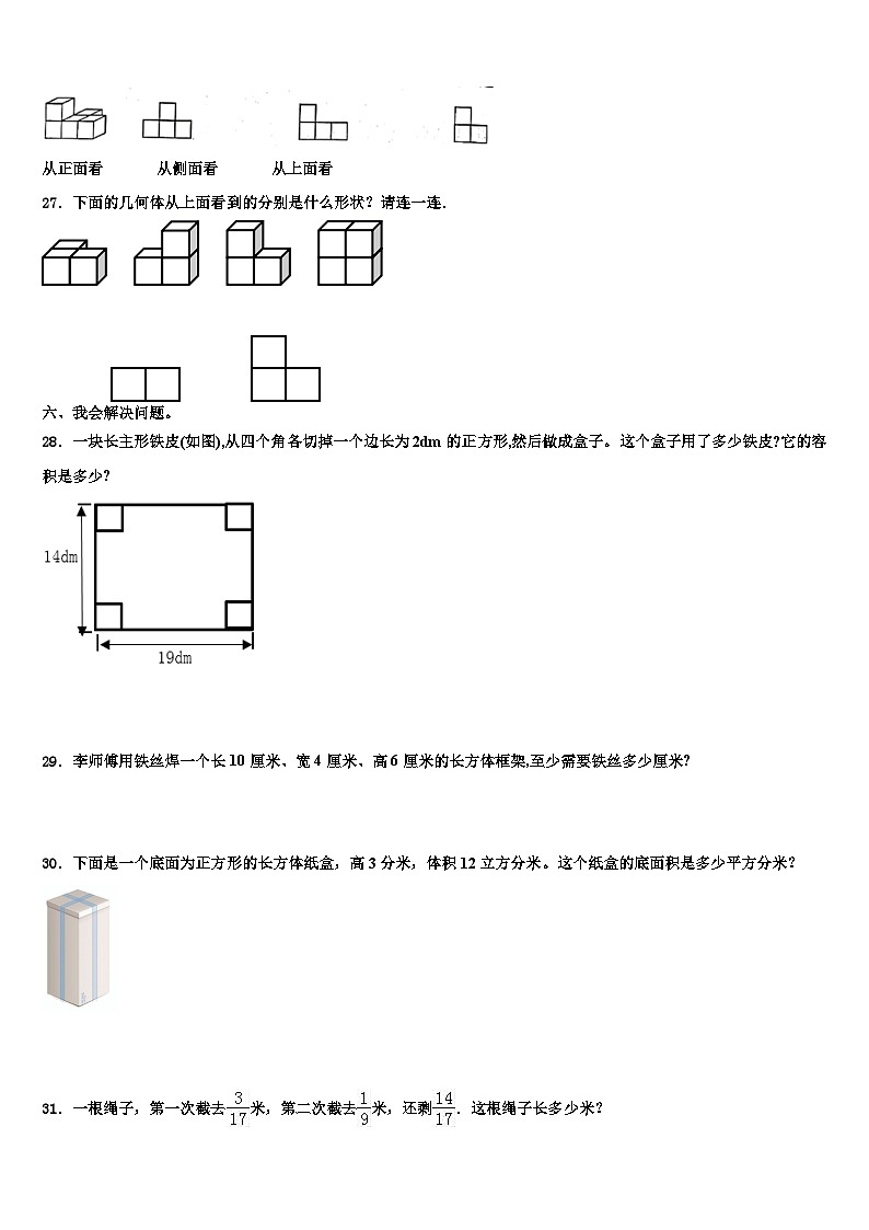 2022-2023学年竹山县数学五下期末预测试题含解析第3页