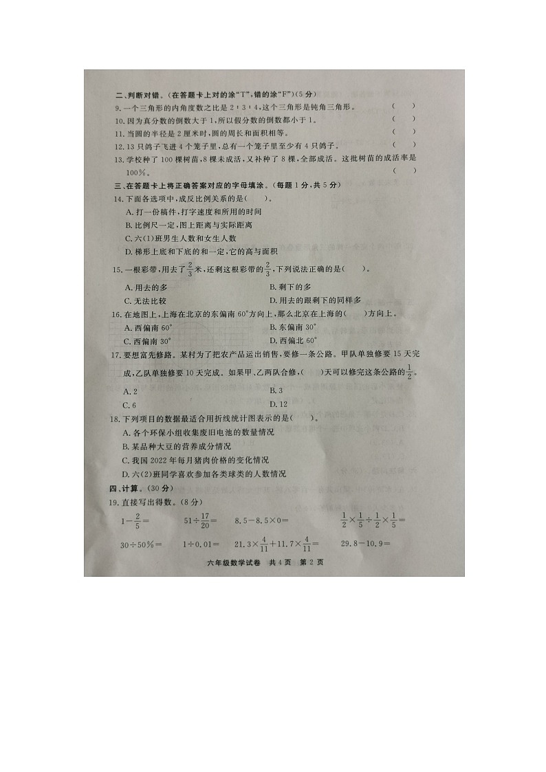 贵州省铜仁市2022-2023学年六年级下学期期末质量监测数学试卷02