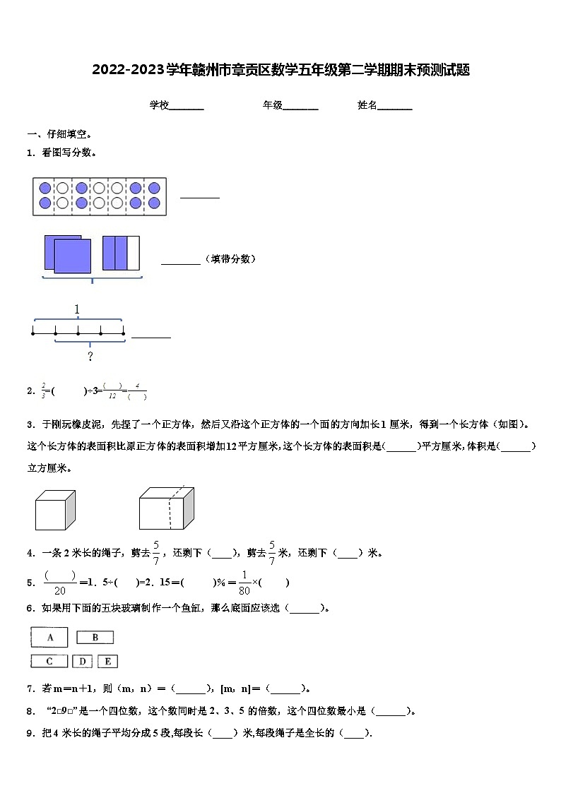 2022-2023学年赣州市章贡区数学五年级第二学期期末预测试题含解析01