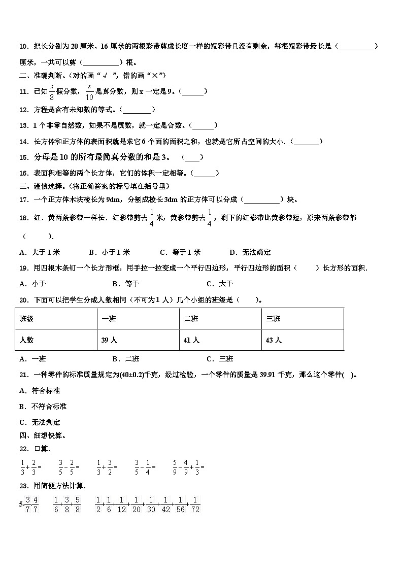 2022-2023学年赣州市章贡区数学五年级第二学期期末预测试题含解析02