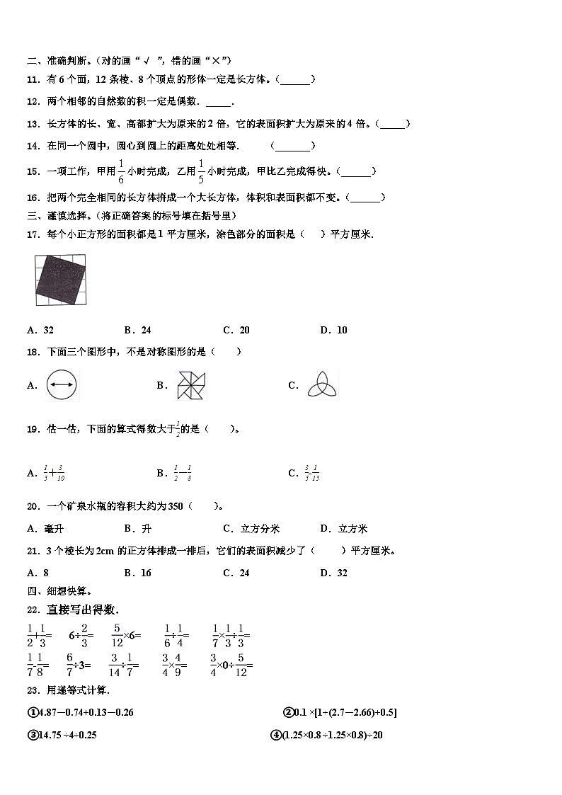 2022-2023学年贡觉县数学五下期末联考试题含解析第2页
