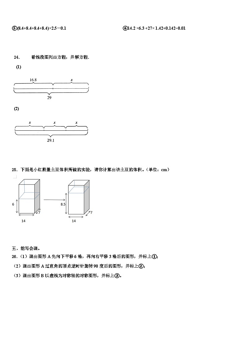 2022-2023学年贡觉县数学五下期末联考试题含解析第3页