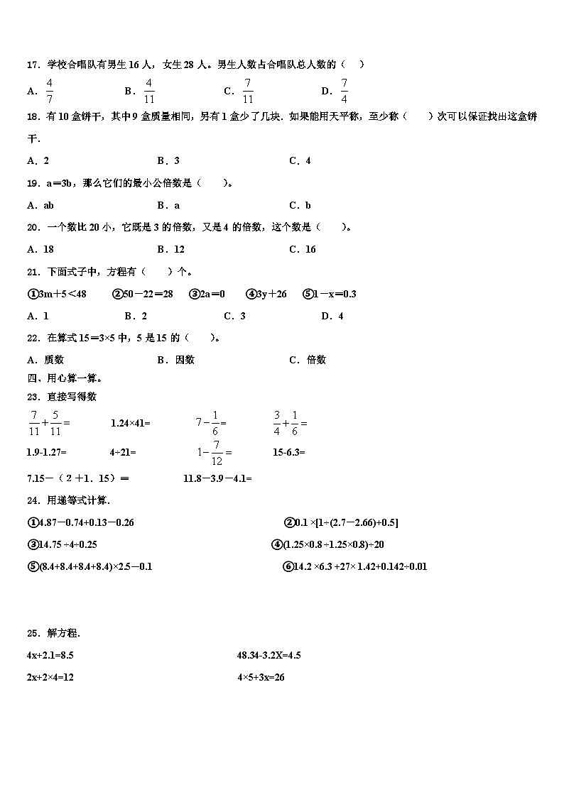 2022-2023学年谷城县数学五下期末学业质量监测试题含解析第2页