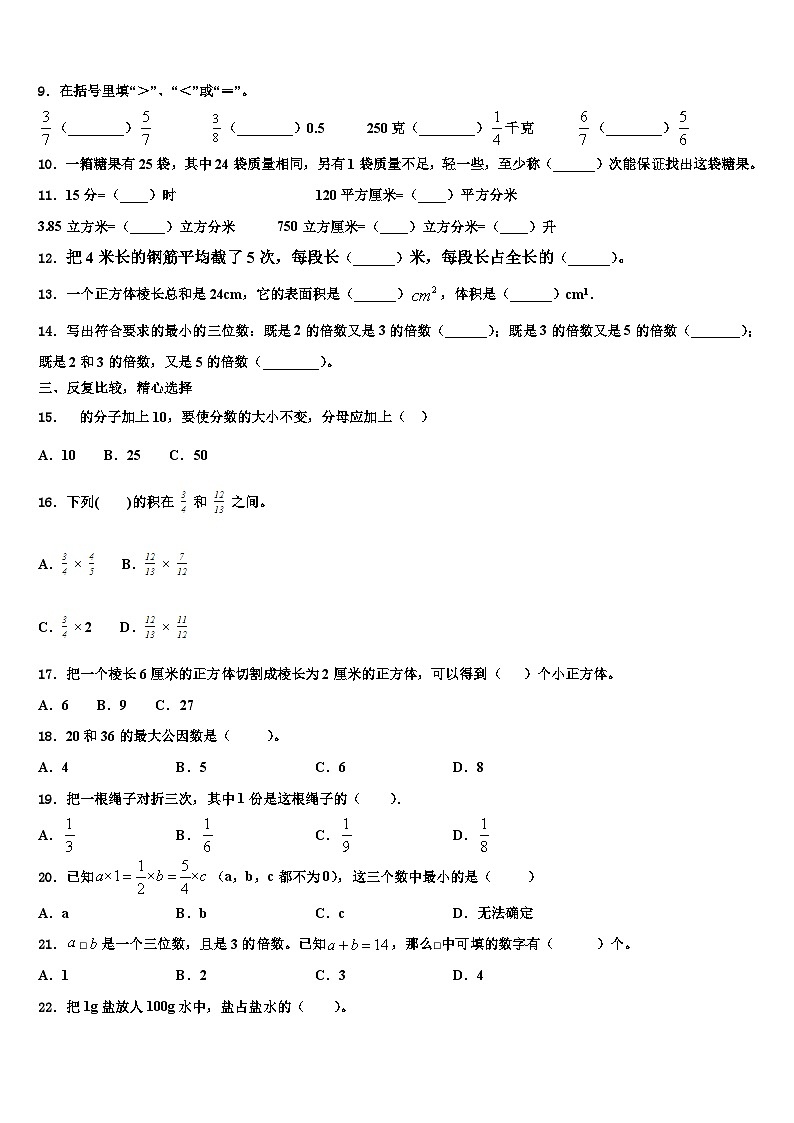 2022-2023学年贵溪市数学五年级第二学期期末调研试题含解析第2页