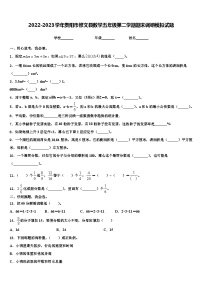 2022-2023学年贵阳市修文县数学五年级第二学期期末调研模拟试题含解析