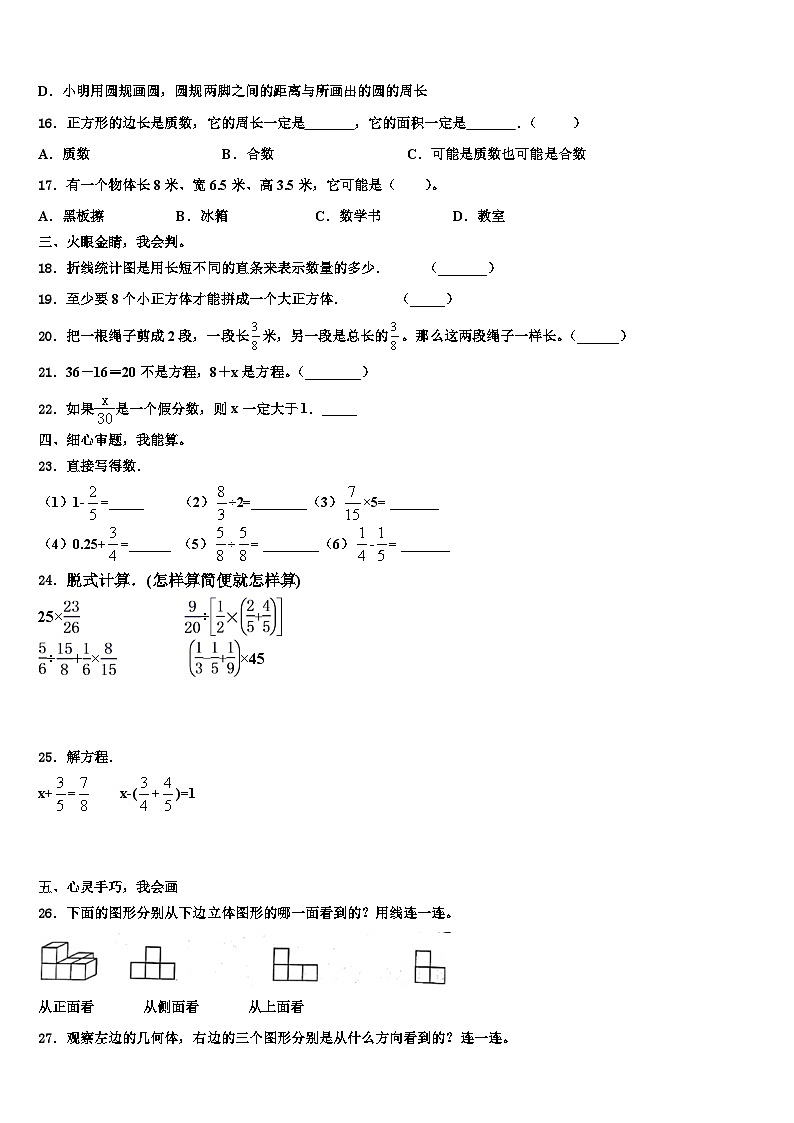 2022-2023学年贵阳市修文县数学五年级第二学期期末调研模拟试题含解析第2页