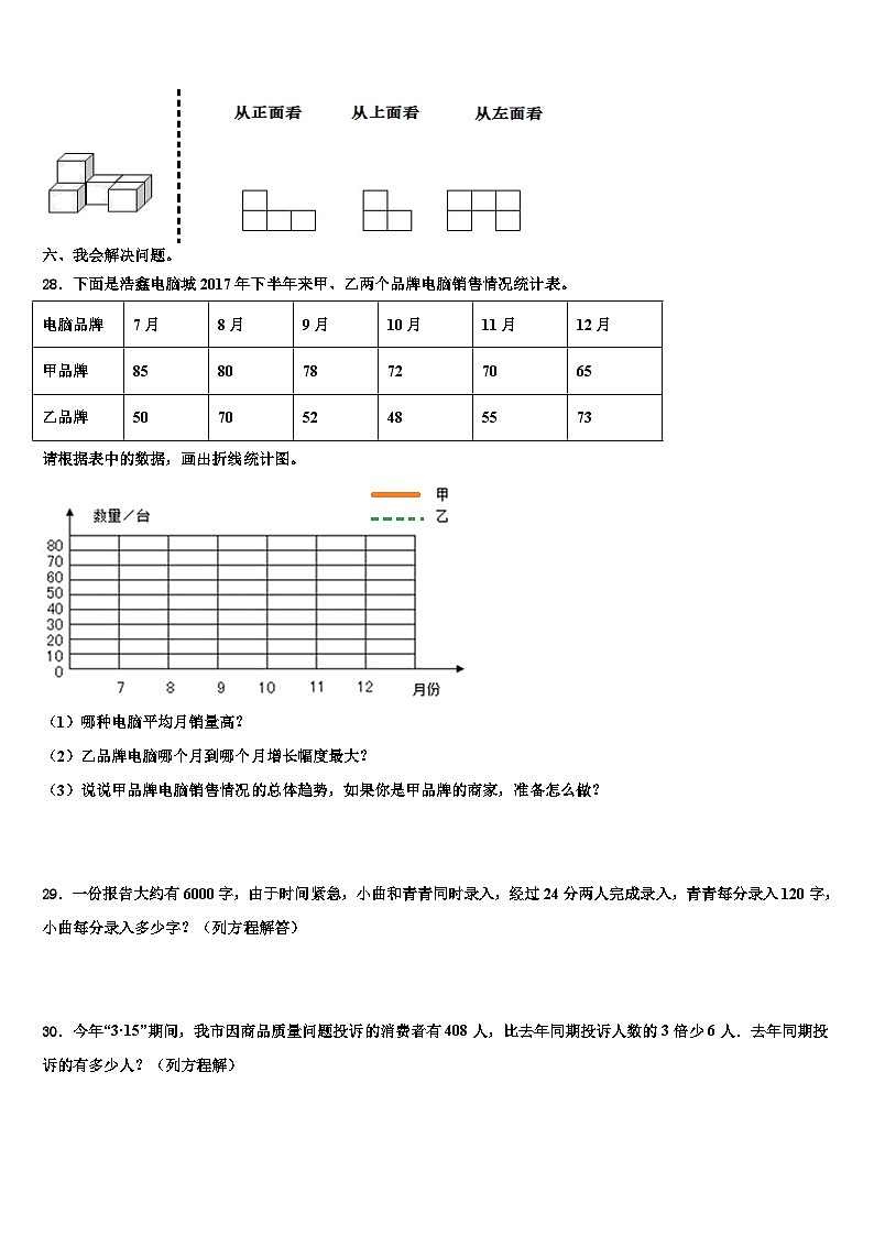 2022-2023学年贵阳市修文县数学五年级第二学期期末调研模拟试题含解析第3页