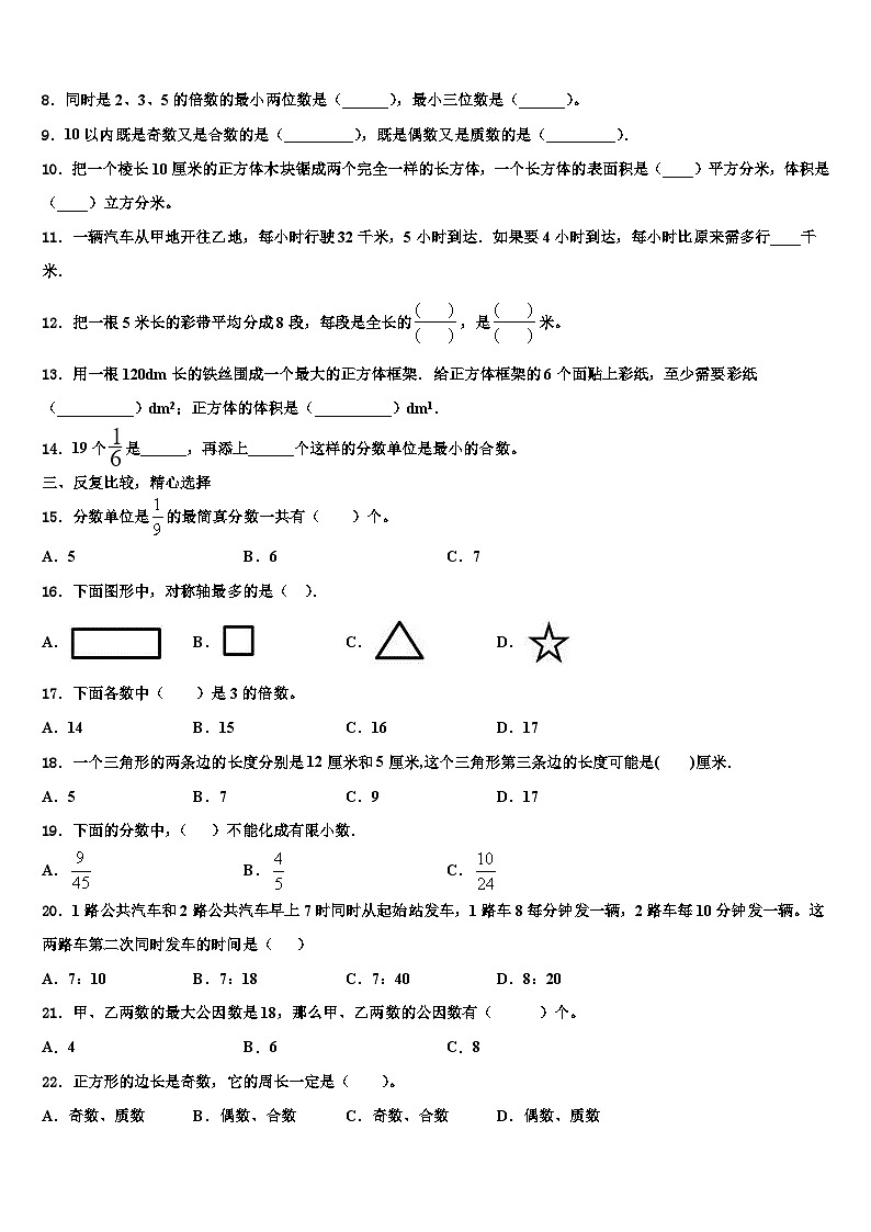 2022-2023学年贵州黔西南布依族苗族自治州望谟县数学五年级第二学期期末教学质量检测模拟试题含解析02