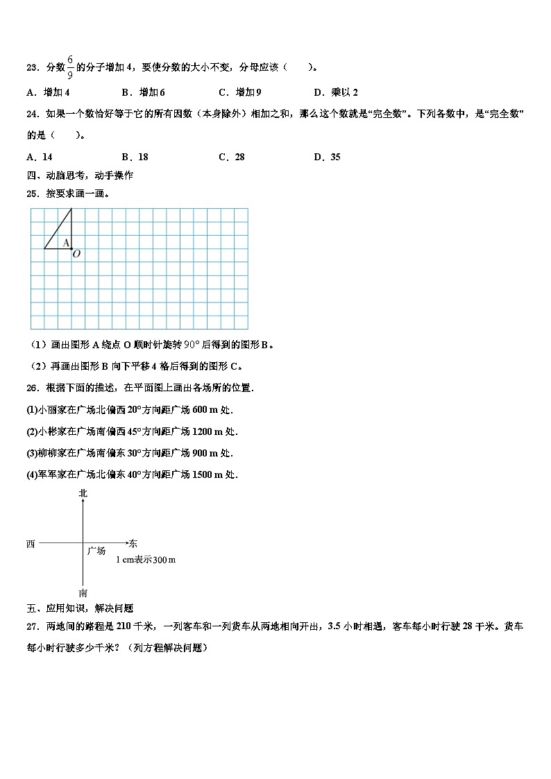 2022-2023学年贵州黔西南布依族苗族自治州望谟县数学五年级第二学期期末教学质量检测模拟试题含解析03
