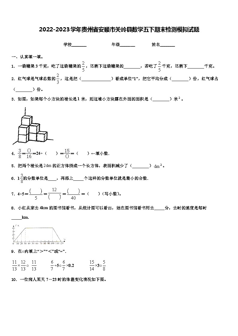 2022-2023学年贵州省安顺市关岭县数学五下期末检测模拟试题含解析01