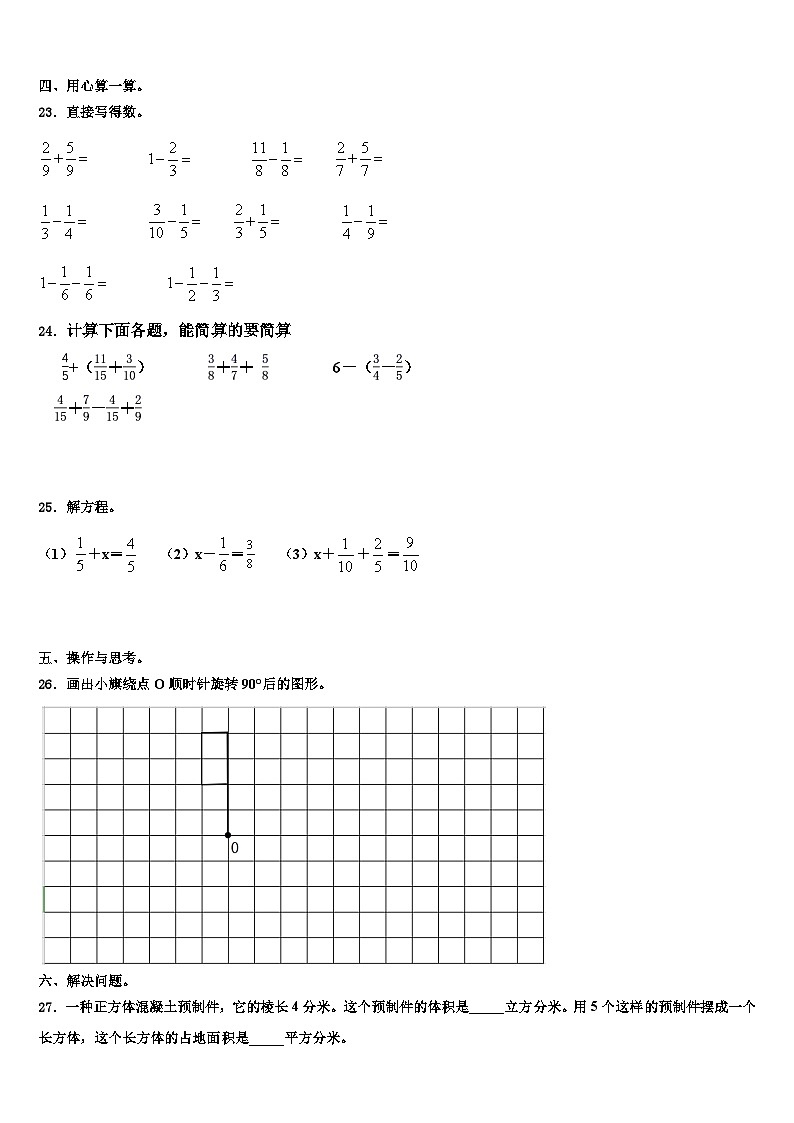 2022-2023学年贵州省安顺市关岭县数学五下期末检测模拟试题含解析03