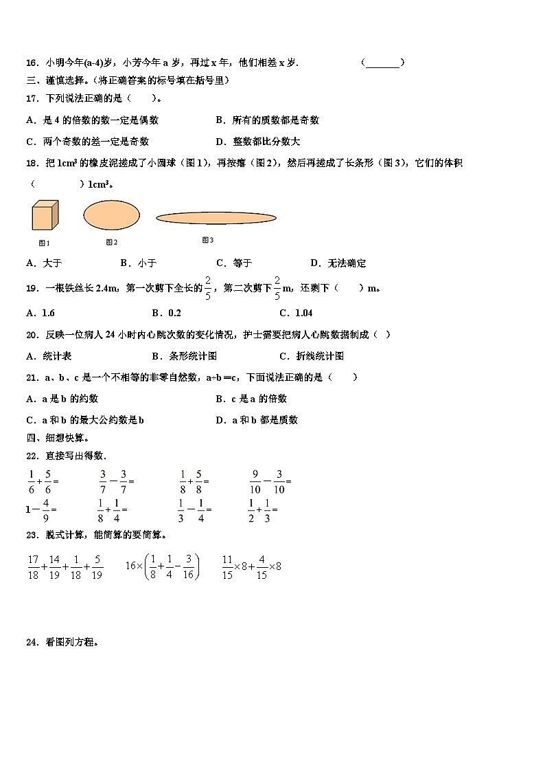 2022-2023学年贵州省毕节地区赫章县五年级数学第二学期期末调研试题含解析第2页