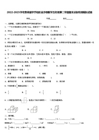 2022-2023学年贵州省毕节地区金沙县数学五年级第二学期期末达标检测模拟试题含解析