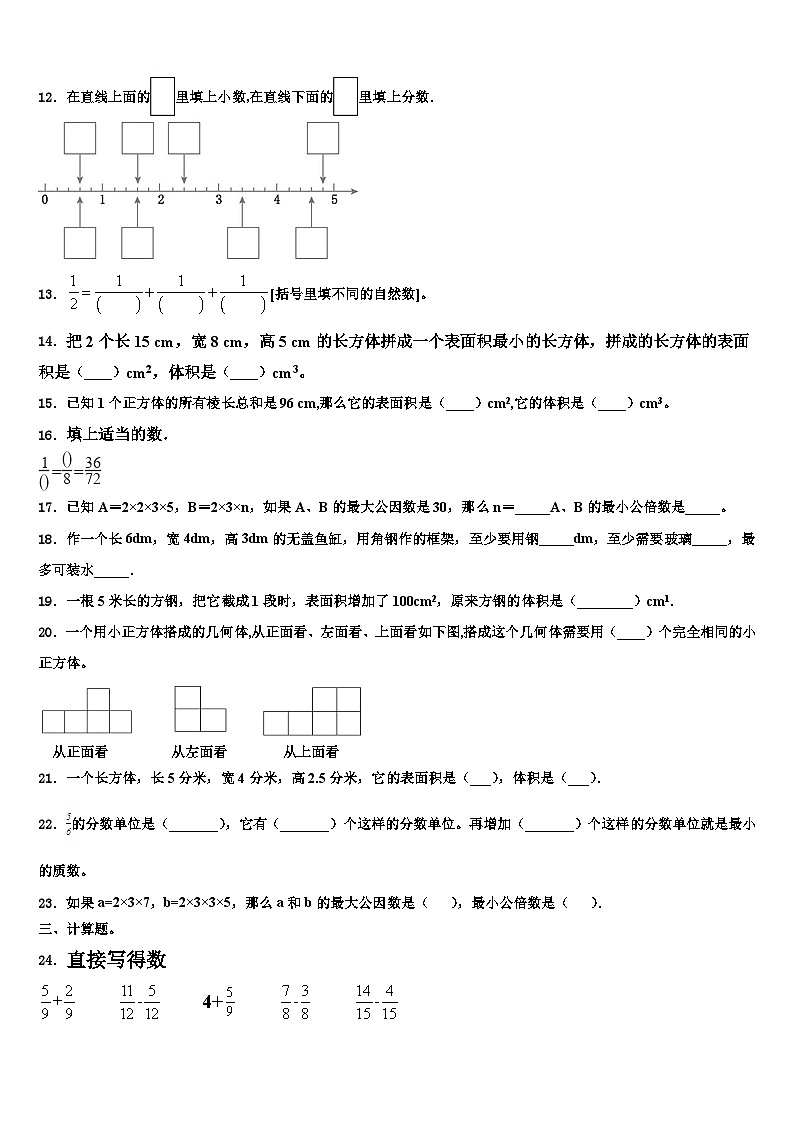 2022-2023学年贵州省毕节地区金沙县数学五年级第二学期期末达标检测模拟试题含解析第2页
