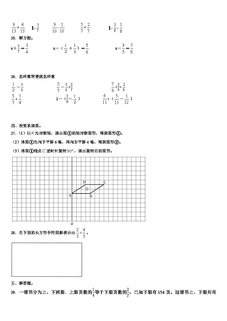 2022-2023学年贵州省毕节地区金沙县数学五年级第二学期期末达标检测模拟试题含解析第3页